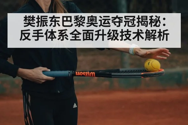 table tennis backhand training